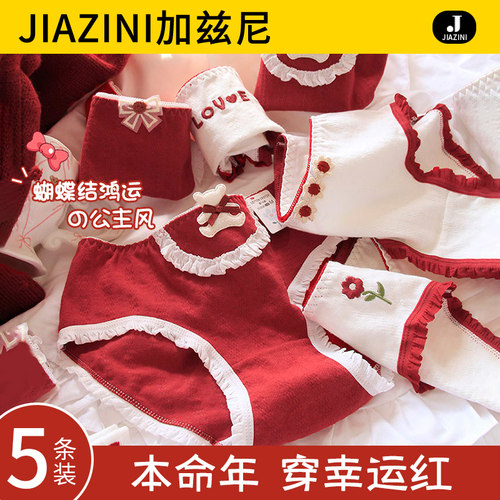 本命年红内裤女生纯棉可爱三角裤