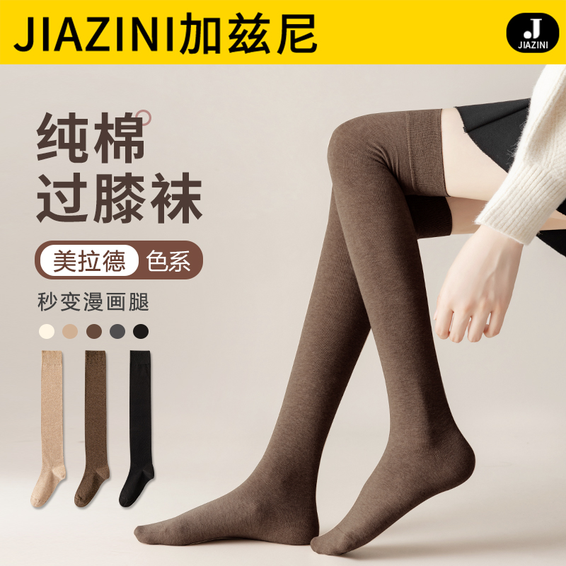 美拉德过膝袜子纯棉长筒袜秋冬款