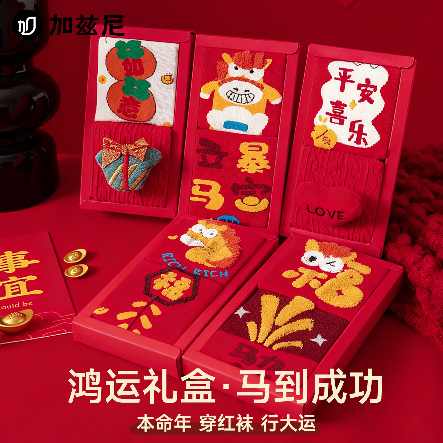 红色袜子女本命年礼盒装2026马年