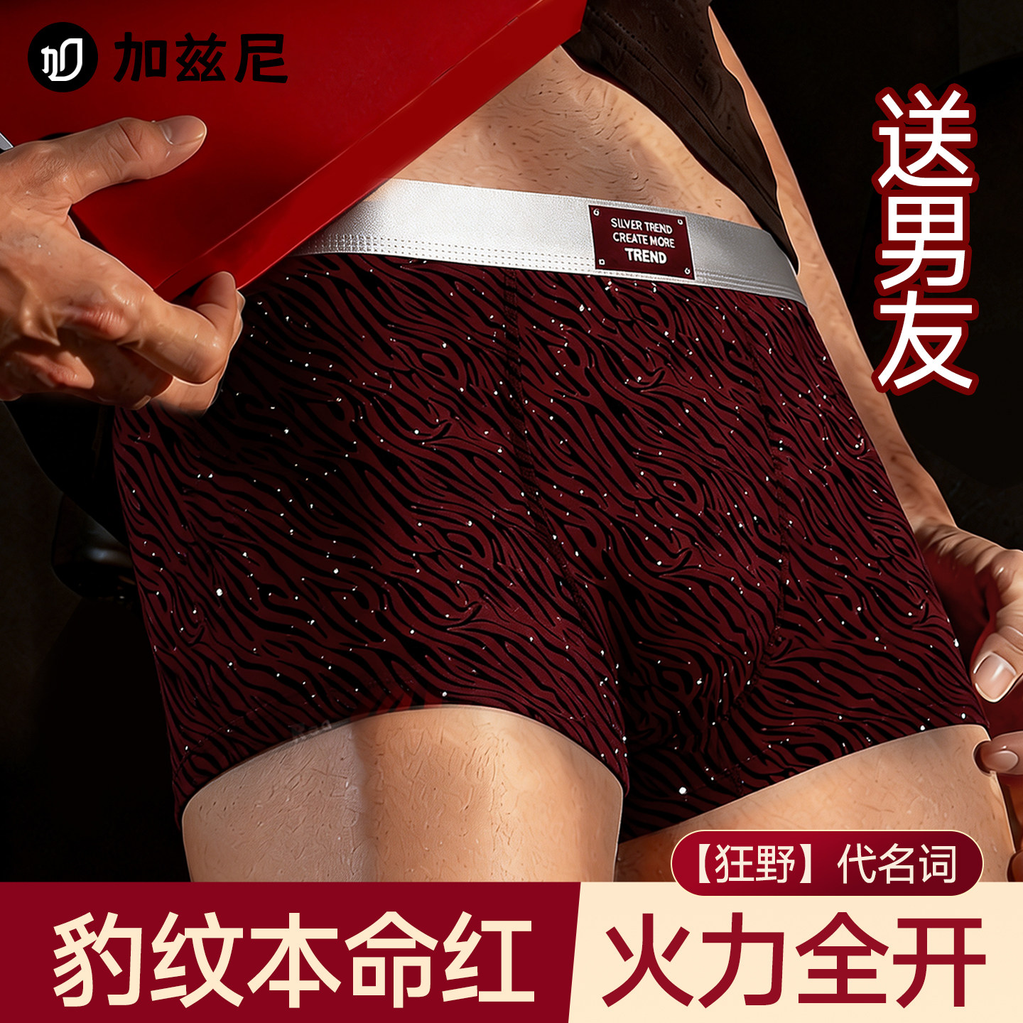 本命年男士内裤马年红色豹纹男生冰丝性感送男友新年礼物平角短裤,女士内衣/男士内衣/家居服,男平角内裤,淘宝优惠券,粉丝福利购,淘宝优惠卷