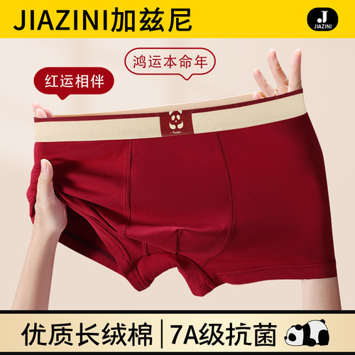本命年男士内裤红色纯棉平角短裤