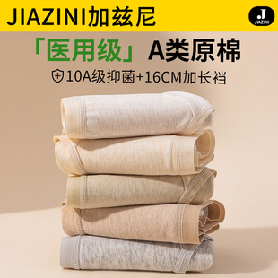 中腰女士三角短褲 女生A類純棉抗菌全棉加長襠2025新款 醫用級內褲