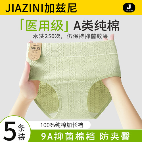 医用级纯棉抗菌加长裆女士三角裤