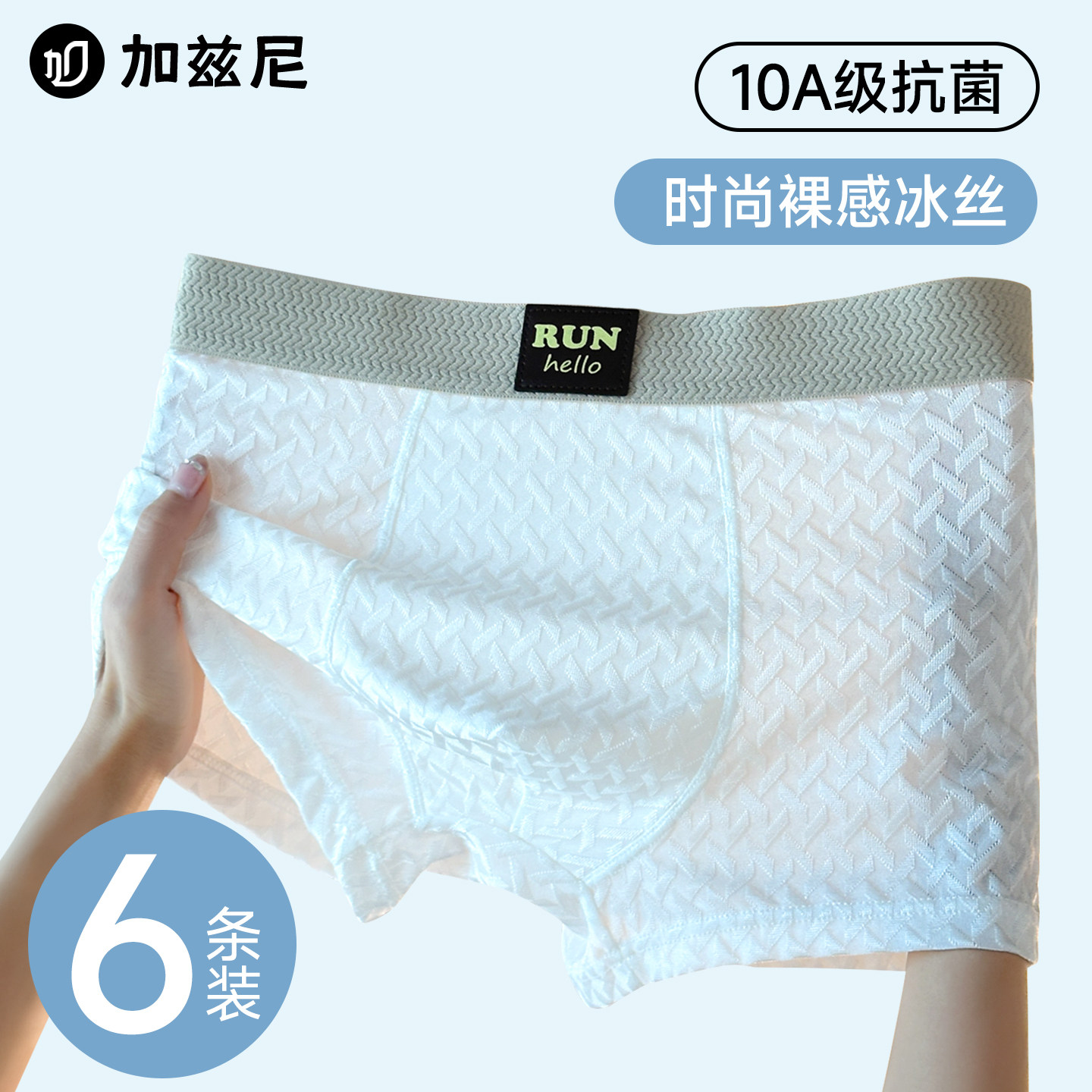 冰丝内裤男士夏薄款男生男式10A抗菌无痕四角平角短裤头2026新款