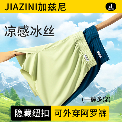 冰丝阿罗裤宽松透气男士可外穿