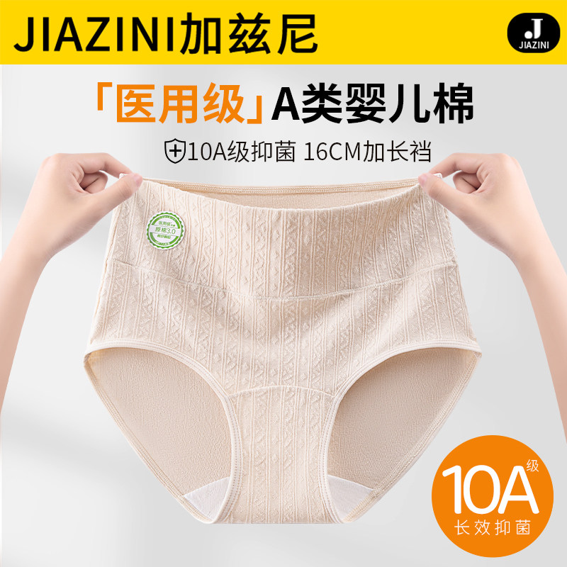 医用级内裤女士纯棉抗菌全棉加长裆2025新款高腰收腹女生三角短裤,女士内衣/男士内衣/家居服,女三角裤,淘宝优惠券,粉丝福利购,淘宝优惠卷
