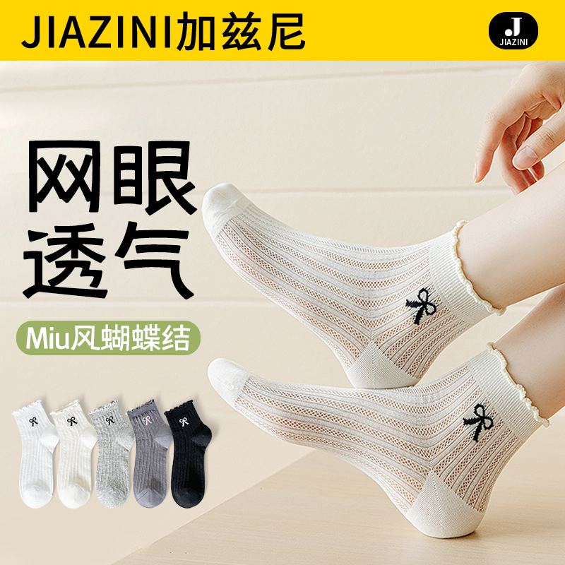 木耳边蝴蝶结夏季女短筒袜