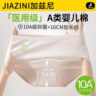 醫用級內褲 夏季 中腰女士三角短褲 女生純棉抗菌全棉加長襠2025新款