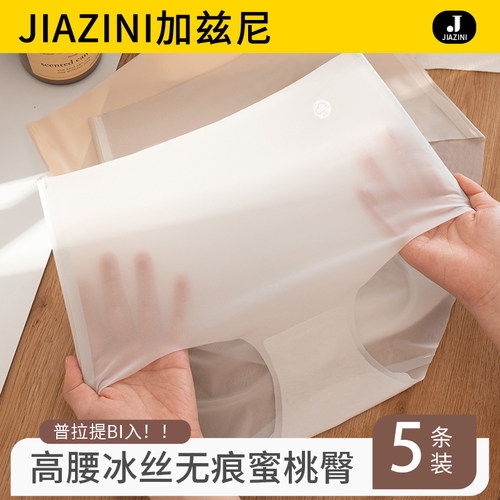 女士冰丝无痕高腰不夹屁屁不卡裆