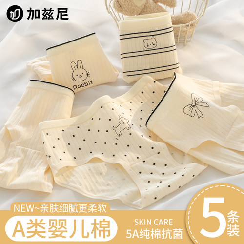 内裤女士纯棉7a级抗菌a类少女