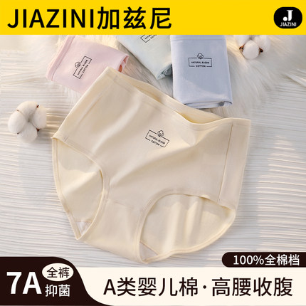 高腰内裤女士纯棉7A抗菌裆2024新款收腹裸感透气女生大码三角短裤