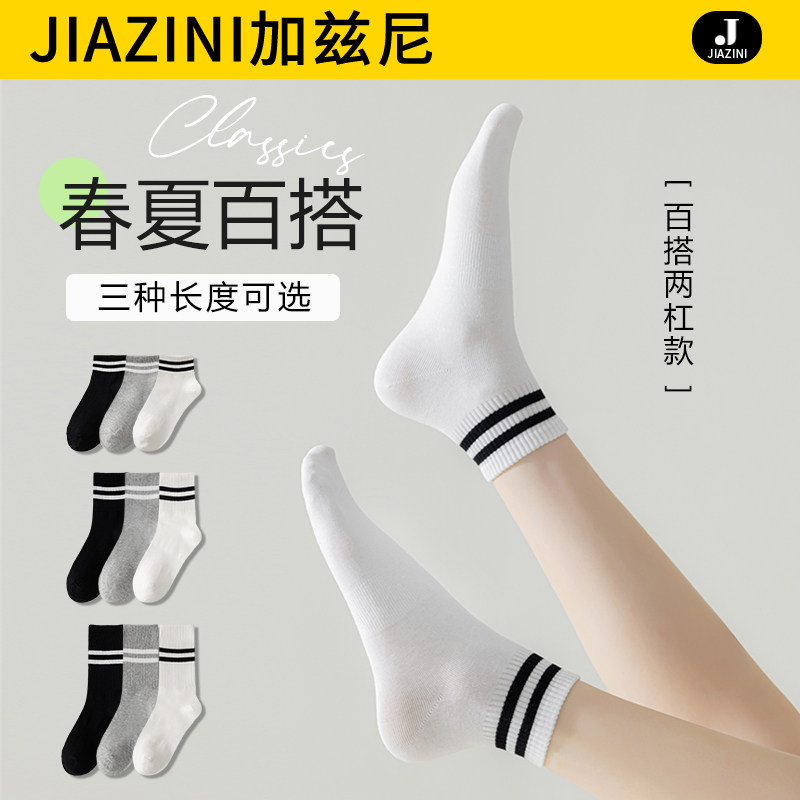 好货白色袜子女中筒袜春秋款纯棉运动袜女士长筒长袜夏季薄款女生