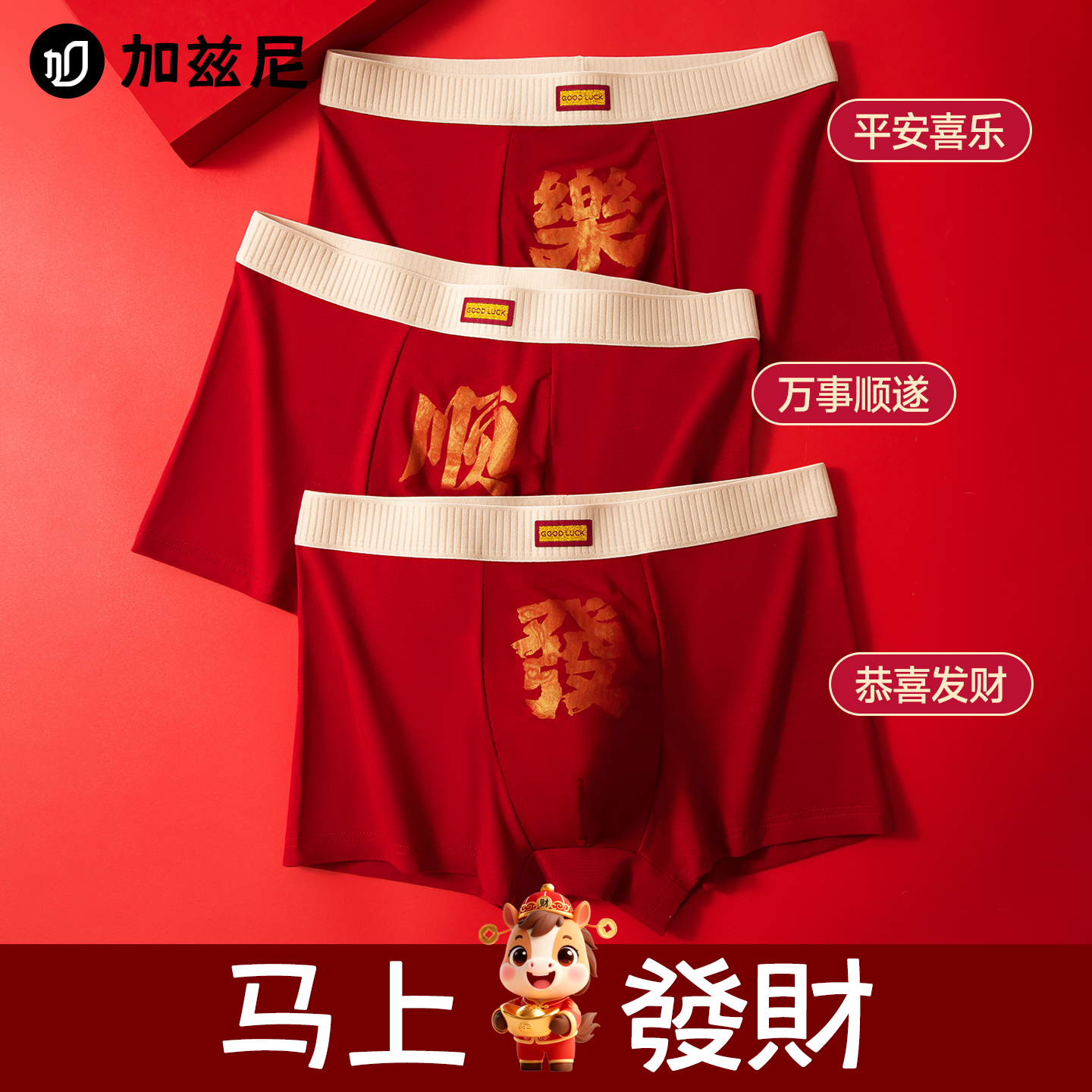 红色男士内裤四角裤头2026新款属马本命年男生结婚礼物平角短裤衩