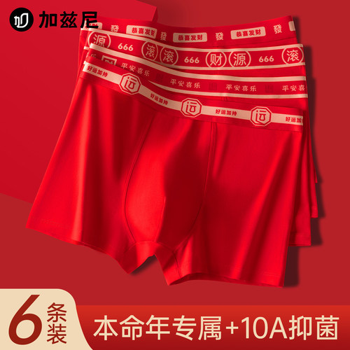 2026马年本命年红色男士内裤纯棉