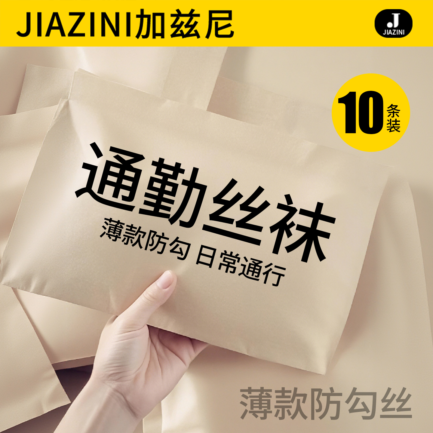 【勾丝包赔】通勤丝袜薄款防勾丝