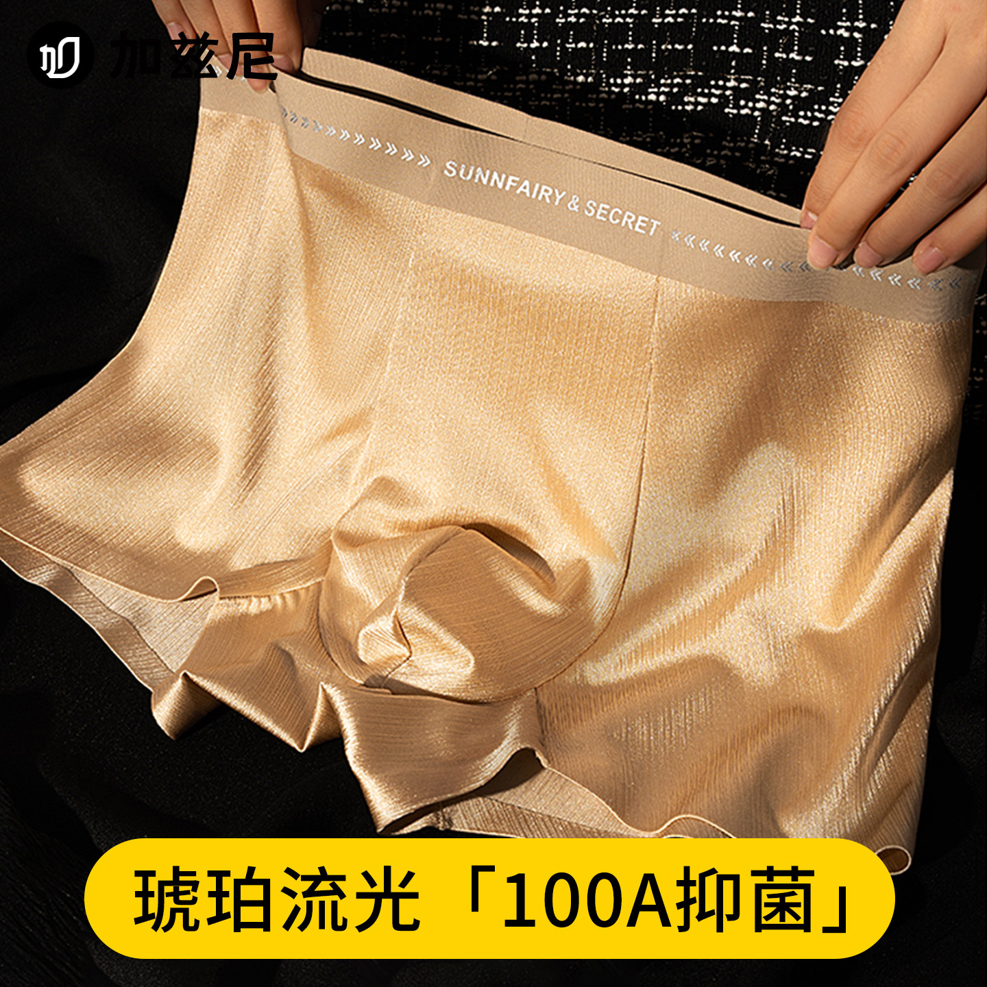 琥珀流光轻奢高级感男士内裤100A抑菌男生平角四角裤无痕性感裤衩
