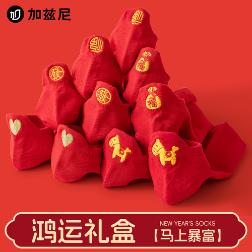 2026马年属马本命年红袜子女短袜