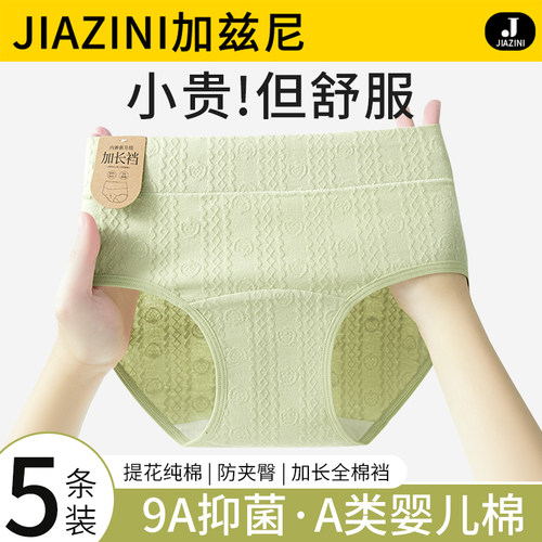 内裤女生纯棉抗菌a类全棉加长裆