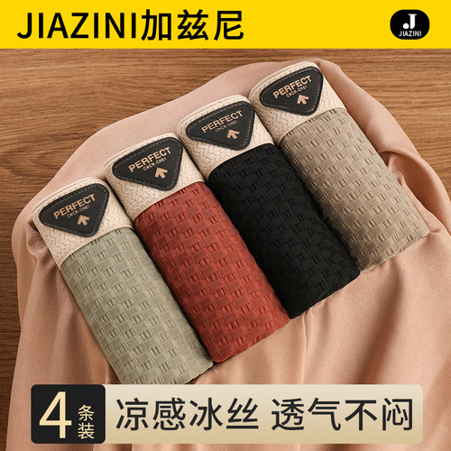 2025新款冰丝男士内裤透气平角裤