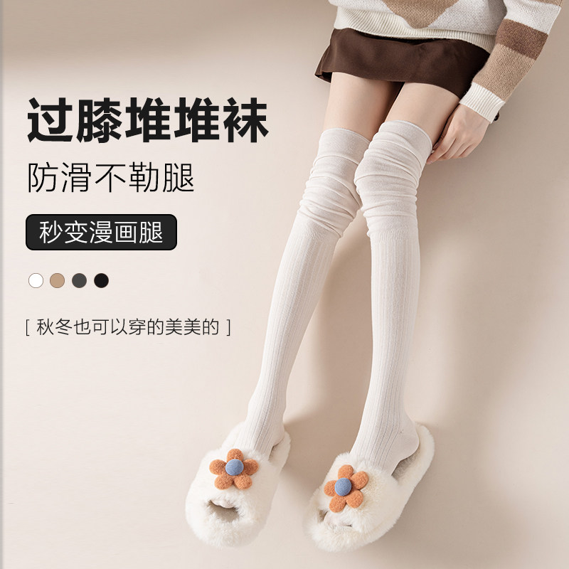 过膝堆堆袜女秋冬季2022新款网红白色加长防滑大腿袜冬天高筒长袜,女士内衣/男士内衣/家居服,长筒袜,淘宝优惠券,粉丝福利购,淘宝优惠卷