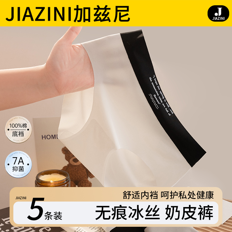 2025新款无痕内裤女夏季薄款冰丝