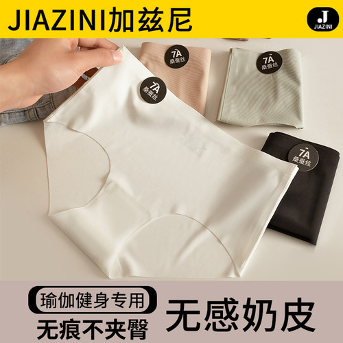 加兹尼女士内裤冰丝无痕不夹臀