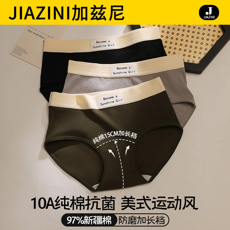 2025新款100%纯棉7a抗菌女士内裤