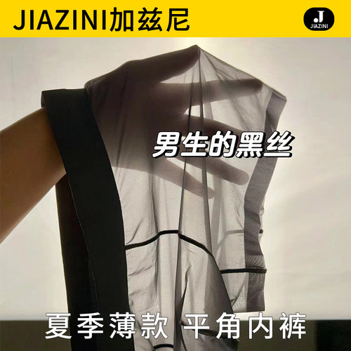 超薄夏季冰丝凉感透气平角内裤男