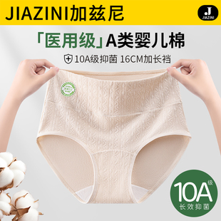 女生三角短褲 女士純棉抗菌全棉加長襠高腰收腹2025新款 醫用級內褲