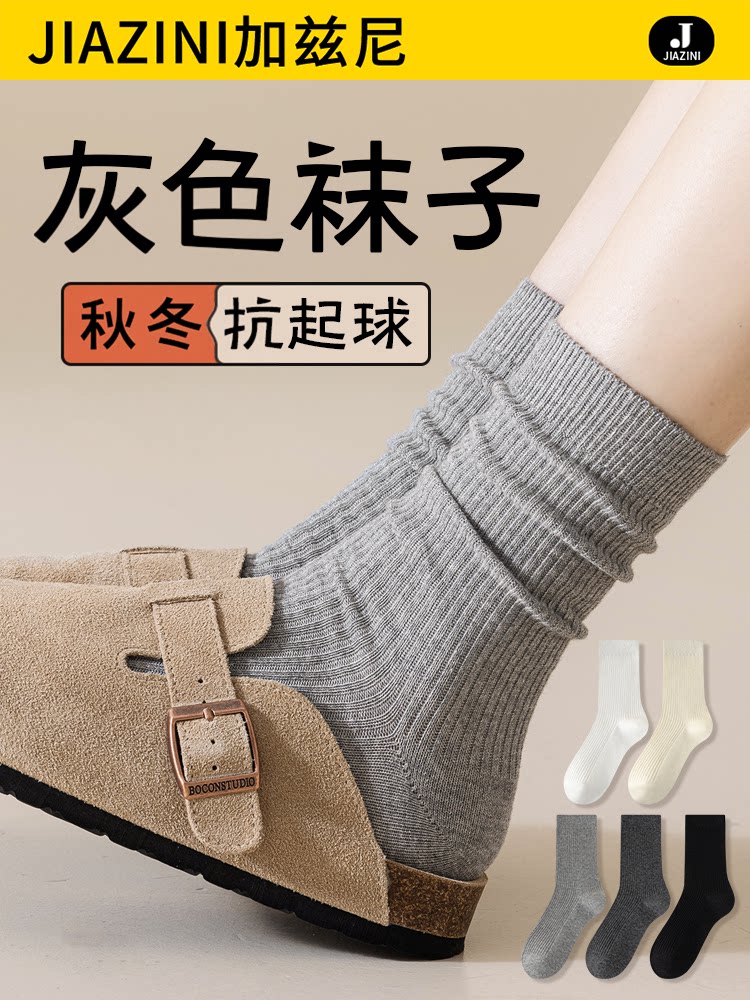 灰色袜子女秋冬季2026新款爆款格雷系中筒袜长筒堆堆袜搭配勃肯鞋