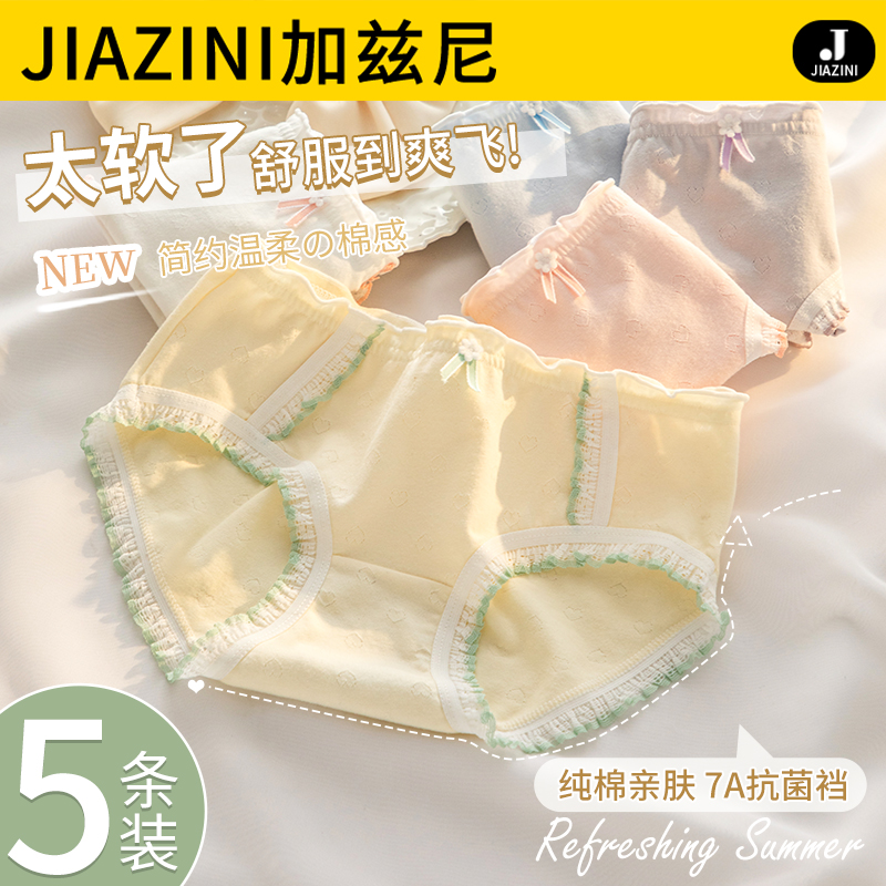 内裤女生纯棉抗菌裆甜美三角短裤