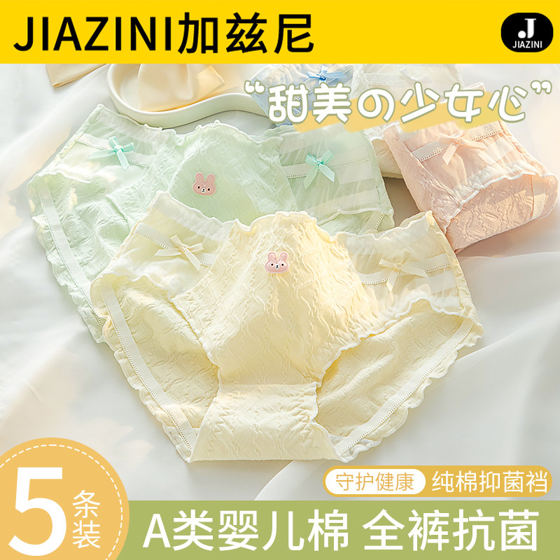 内裤少女生A类婴儿棉纯棉全棉抗菌裆初高中学生大童中腰三角短裤,女士内衣/男士内衣/家居服,女三角裤,淘宝优惠券,粉丝福利购,淘宝优惠卷