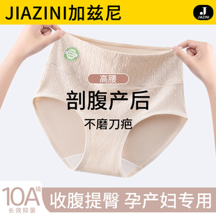 醫(yī)用級孕婦內(nèi)褲 女士純棉抗菌全棉襠高腰剖腹產(chǎn)后專用收腹三角短褲