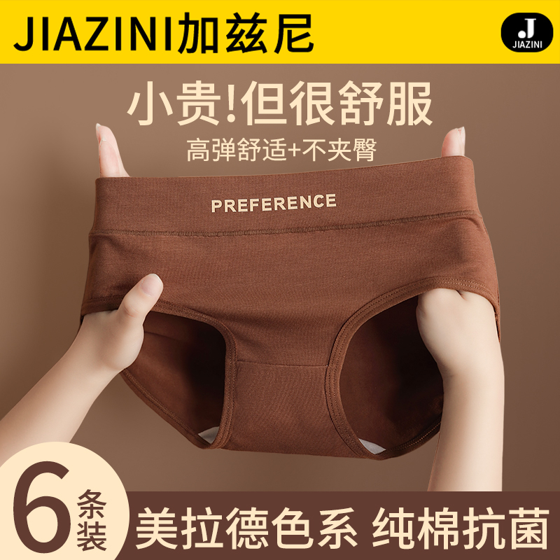 美拉德内裤女士纯棉抗菌三角短裤