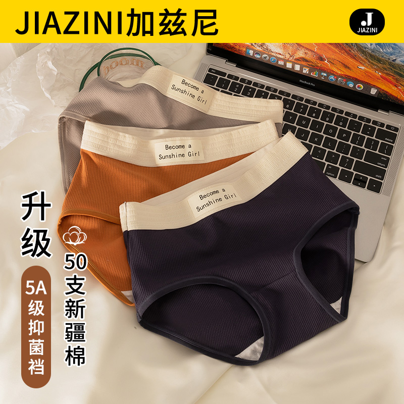 内裤女生100%纯棉抑菌全棉加长裆