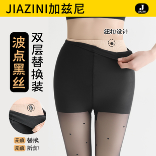 波点黑丝袜可替换装光腿女春秋神器薄款外层专用袜双层可拆连裤袜