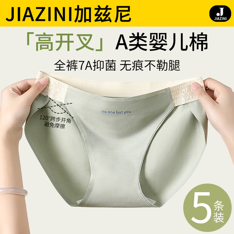 内裤女生纯棉7A抗菌全棉裆A类婴儿棉高开叉无痕不夹臀女士三角裤,女士内衣/男士内衣/家居服,女三角裤,淘宝优惠券,粉丝福利购,淘宝优惠卷