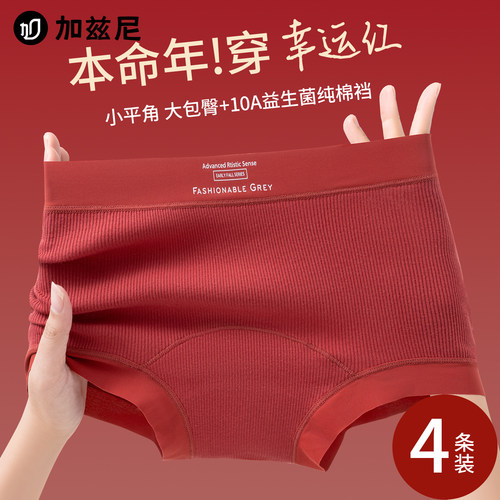 本命年红色平角纯棉抗菌女士内裤