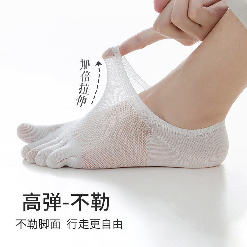好货五指袜子男夏季薄款分脚趾纯棉防臭吸汗网眼透气运动隐形男士