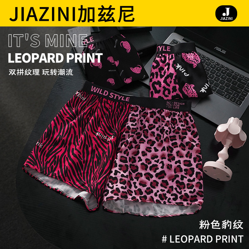 豹纹阿罗裤男士内裤粉色男生2024新款宽松四角可外穿居家平角短裤,女士内衣/男士内衣/家居服,男阿罗裤,淘宝优惠券,粉丝福利购,淘宝优惠卷