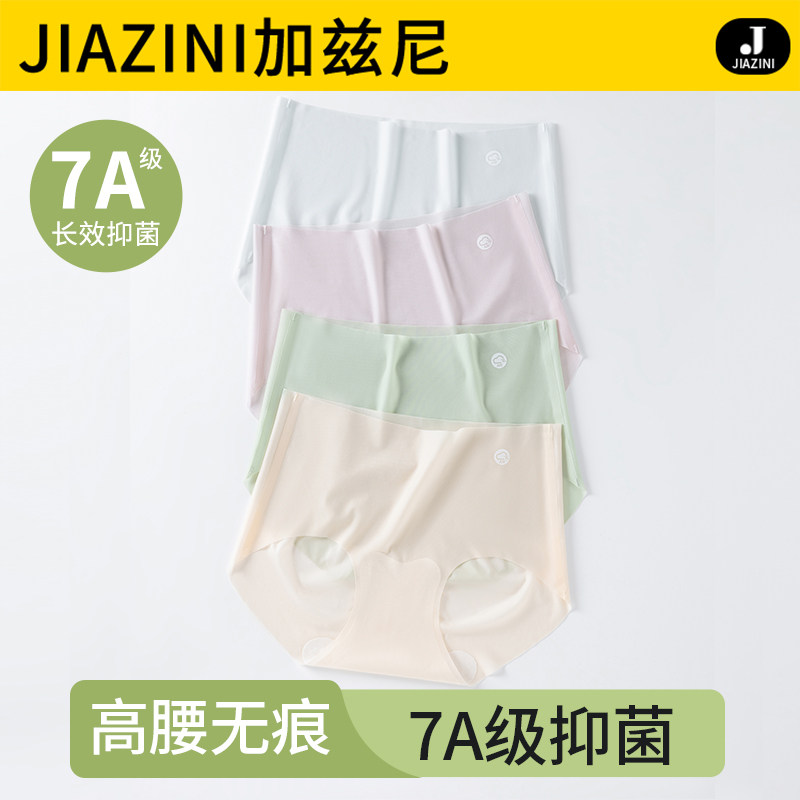 内裤女士夏季薄款冰丝无痕速干高腰收腹少女生纯棉抗菌裆三角短裤,女士内衣/男士内衣/家居服,女三角裤,淘宝优惠券,粉丝福利购,淘宝优惠卷