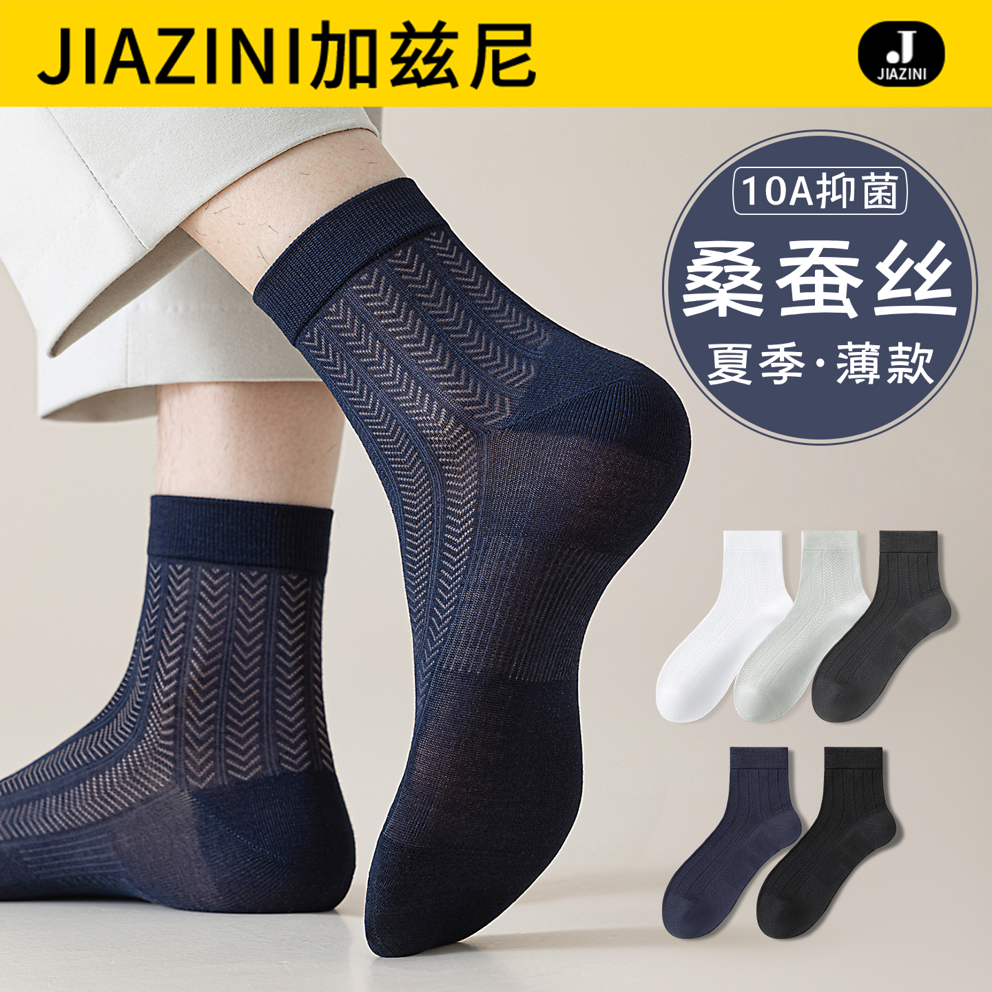 男士桑蚕丝袜子夏薄款中筒袜男款透气吸汗防臭10A抑菌商务长筒袜