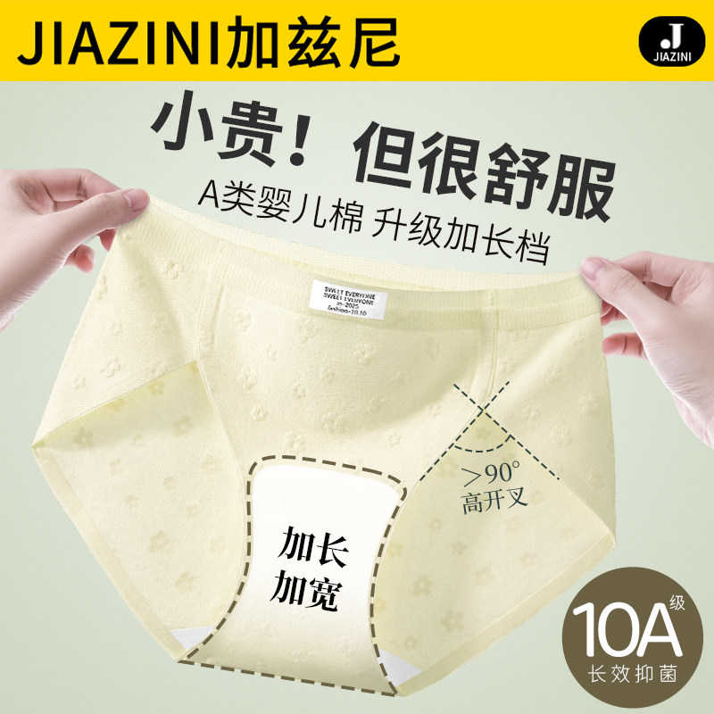 内裤女士纯棉抗菌全棉加长裆2025新款高开叉中腰透气女生三角短裤,女士内衣/男士内衣/家居服,女三角裤,淘宝优惠券,粉丝福利购,淘宝优惠卷