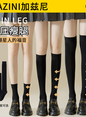 强压力小腿袜女秋冬季黑色过膝长筒袜中筒JK高筒显瘦腿长配小皮鞋