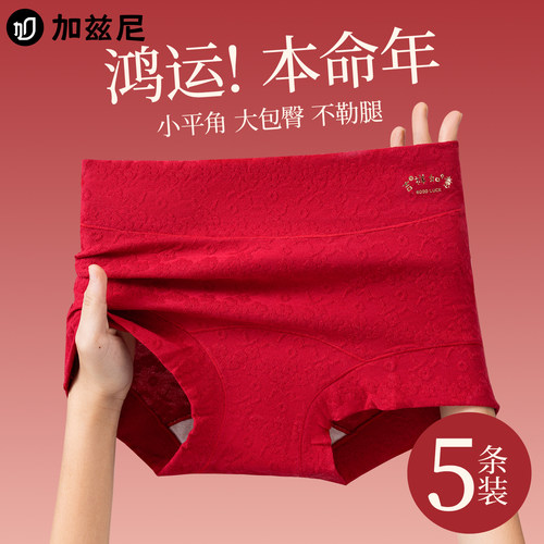 本命年红色女式纯棉抗菌平角内裤