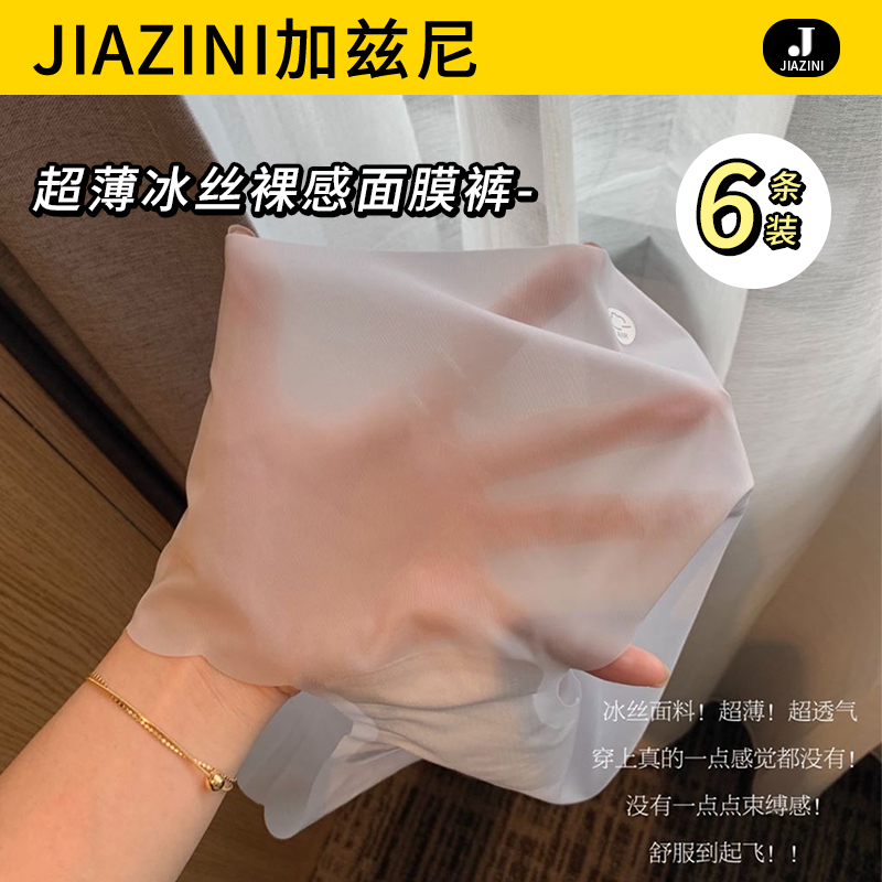 超薄无痕凉感纯棉档运动面膜内裤