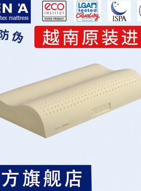 LIEN'A越南莲亚原装进口天然乳胶枕芯颈椎护颈枕