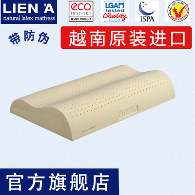 lien'a越南原装进口颈椎乳胶枕芯