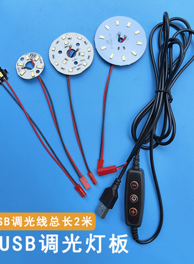 5VLED灯板1W3W5WUSB调光灯手工DIY台灯小夜灯改装灯珠灯片光源板