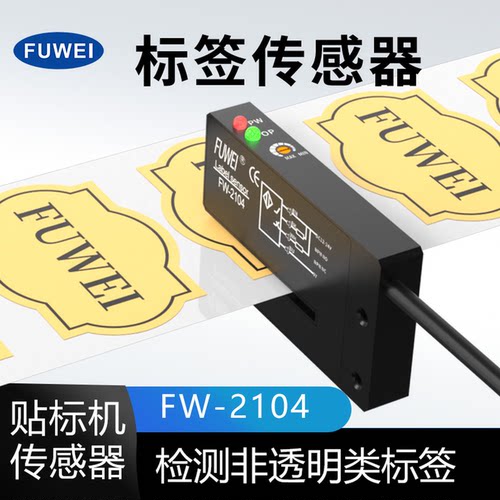 槽型电眼标签传感器标签检测